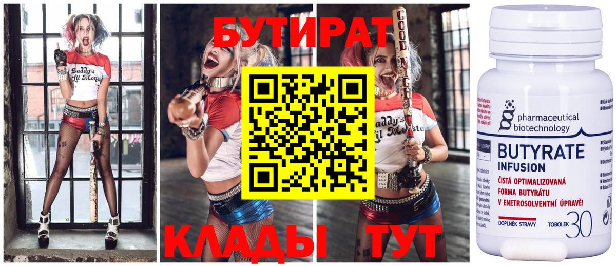 Бутират BDO Таганрог