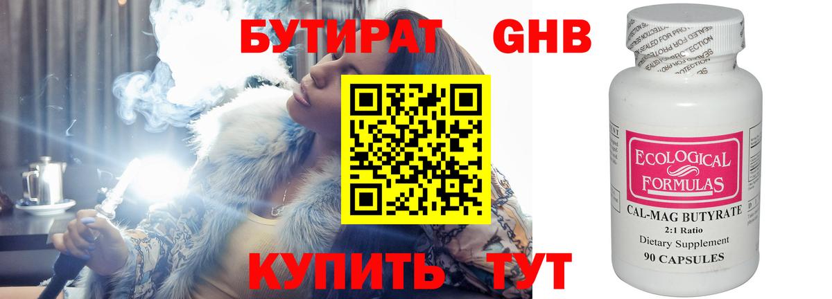 Таганрог  БУТИРАТ  Вход с VPN  БУТИРАТ Butirat 