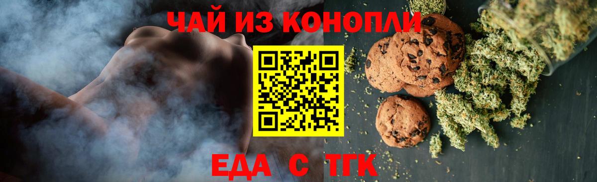 Таганрог  Еда ТГК марихуана  Вход с VPN 