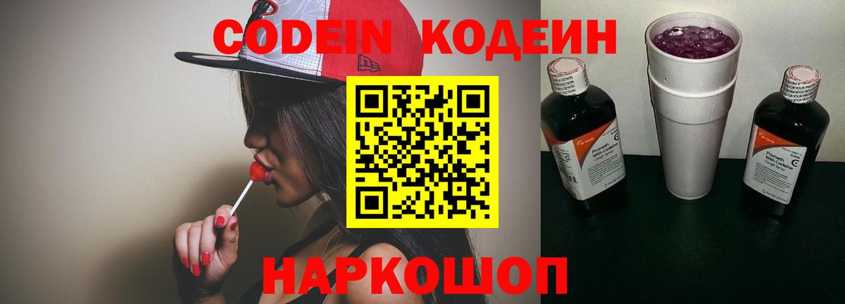 Таганрог  Codein напиток Lean (лин)  Вход с VPN 