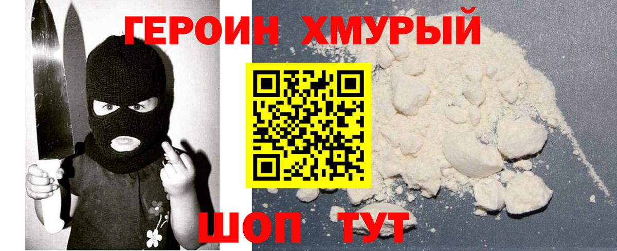 Героин  ГЕРОИН VHQ  Вход с VPN  Таганрог 