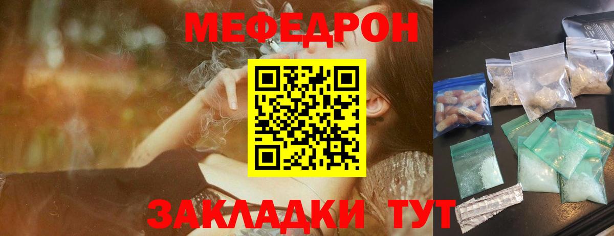 МЕФ  МЯУ-МЯУ кристаллы  МЕФ кристаллы  Вход с VPN  MEGA вход  Таганрог 