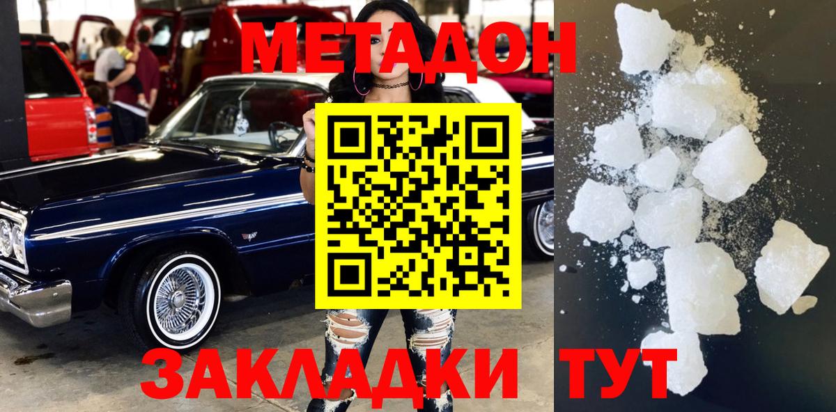 МЕТАДОН мёд  Вход с VPN  Метадон белоснежный  Таганрог 